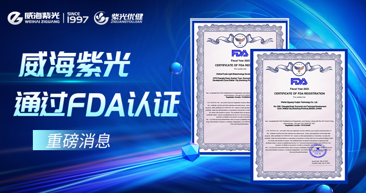  Today's Headlines  Weihai Purple Light has been certified
