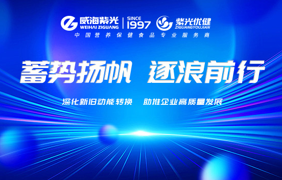 The sea is wide and the spring tide is rising. It is the right time to set sail -- Weihai news in-depth reports on Weihai Ziguang intelligent factory