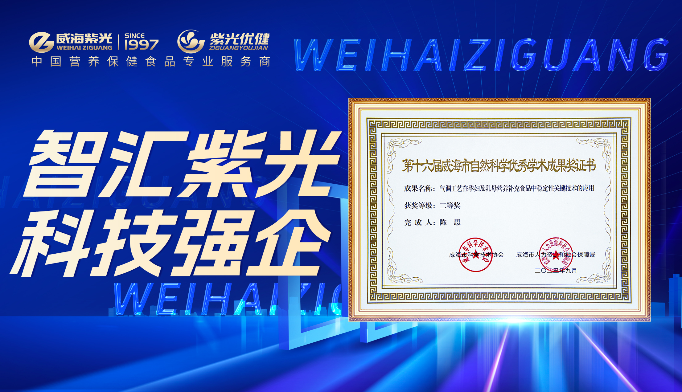  Zhihui Ziguang  Chen Si, an engineer at Weihai Ziguang R&