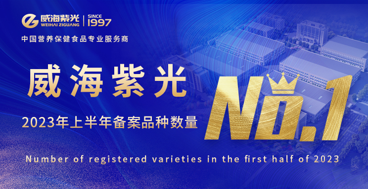  Today's Headlines  In the first half of 2023, Weihai Zigu